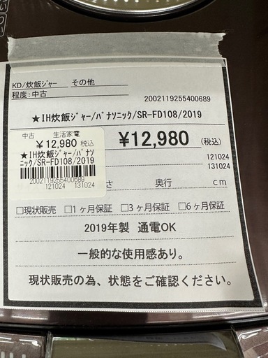 【ドリーム川西店御来店限定】パナソニック　炊飯ジャー　SR-FD108／クリーニング済み 【2002119255400689】