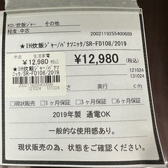 【ドリーム川西店御来店限定】パナソニック　炊飯ジャー　SR-FD108／クリーニング済み 【2002119255400689】の画像