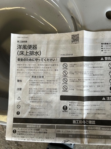 未使用　洋風便器&洋風タンク