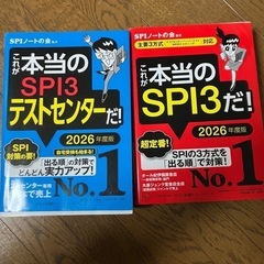 spi3 対策本　2冊