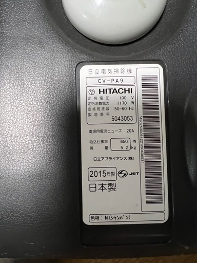 日立　掃除機