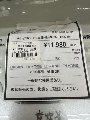 【ドリーム川西店御来店限定】三菱　炊飯ジャー　NJ-SE069-W／クリーニング済み 【2002119255400685】