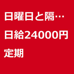 【定期案件/急募!】【日給24000円】千葉県市川市 / 軽貨物...