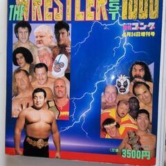 保存版!!世界のレスラー1000人名鑑