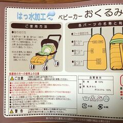 ベビーカー用おくるみ (未使用)の画像
