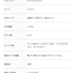 爬虫類等、ケージ　45×30の画像