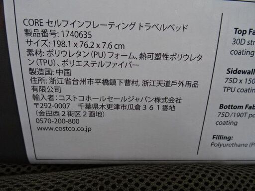 【恵庭】コストコ　コア 自己膨張キャンプベッド　未使用品！キャンプ　車中泊等に！