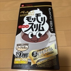 モリモリスリム30包未開封