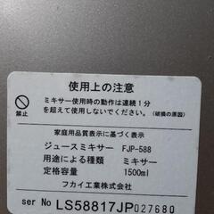 【値下げ】ジュースミキサー　中古の画像