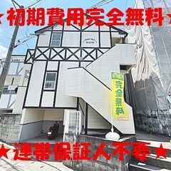 🎉城南区梅林🎉初期費用無料🎉保証人不要🎉家具家電付き🎉駅12分🎉インターネット無料🎉No647 - 不動産