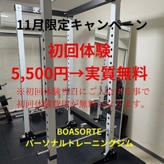 初回体験パーソナルトレーニング