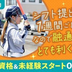 警備スタッフ募集！　今なら入社祝い金5万円　◎短期OK　資格取得支援あり！の画像