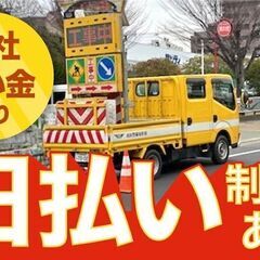 警備スタッフ募集！　今なら入社祝い金5万円　◎短期OK　資格取得支援あり！の画像