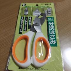 新品　分別はさみです。