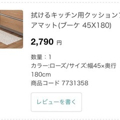 【決まりました】ニトリ 拭けるキッチンマットの画像