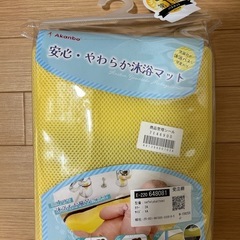 安心・やわらか沐浴マット