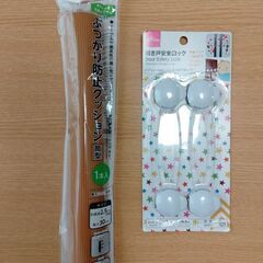 【未使用品】ベビー安全グッズ