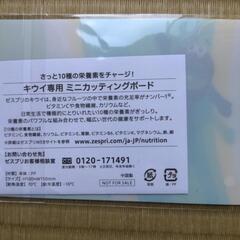 ゼスプリ　キウイカッティングボードの画像