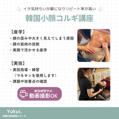 【1/29(水)東京開催】Yukui.式美顔縮小コルギ講座🇰🇷整形級30分小顔メソッドを伝授の画像