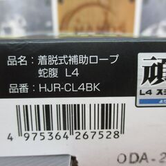 ★値下げしました★ タジマ HJR-CL4BK 蛇腹 未使用 補助ロープ 2丁掛け用【ハンズクラフト宜野湾店】の画像