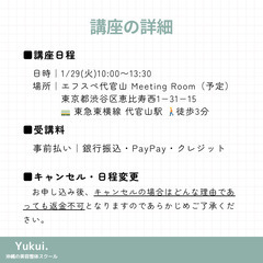 【1/29(水)東京開催】Yukui.式美顔縮小コルギ講座🇰🇷整形級30分小顔メソッドを伝授の画像