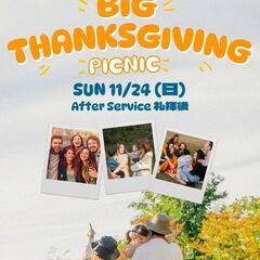 11/24(日) サンクスギビングピクニック