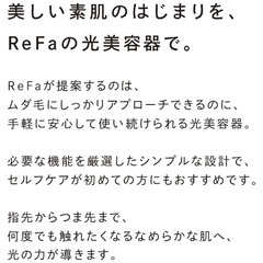 【美品】光脱毛器 ReFa BEAUTECH RE-AL-02A(消毒済)の画像