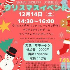 キッズクリスマスイベント