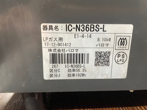 101598　パロマプロパンガステーブル　LPガスコンロ
