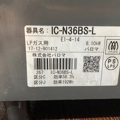 101598　パロマプロパンガステーブル　LPガスコンロの画像