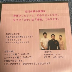 日本初！ポイントは呼吸！理学療法士が考案した妊活体操DVDの画像