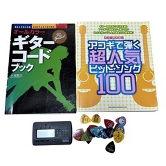 ギター　本　ヒットソング　練習　ピック　　ベースチューナー