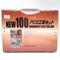 工具セット・100PCS・未開封・No.240527-19