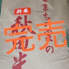 ご購入者様決まりました☆早い者勝ち☆令和6年産　新米　秋田県産あきたこまち