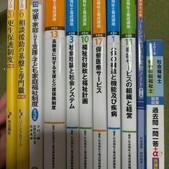 早めのお取引希望❗️社会福祉士に関する本たち　参考書等の画像