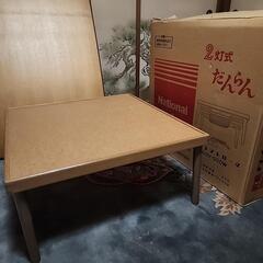 こたつ  2灯式 赤外線 天板複数あります  