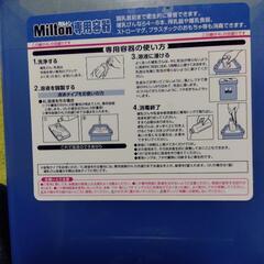 ミルトン専用容器
