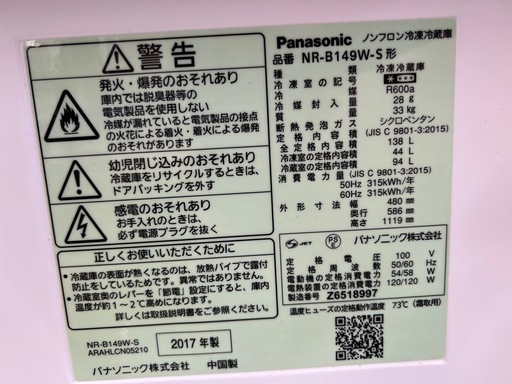 美原店 新品部品付き　138L 2017年製  新品部品付き♪ パーソナル冷蔵庫 2ドア 右開き シルバー NR-B149W-S  P