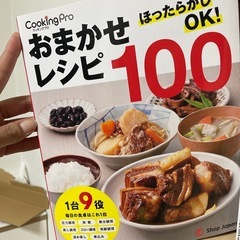 クッキングプロの画像