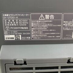 ★ジモティ割あり★ストーブ アイリスオーヤマ CH12TDS1 2021年製 ※動作チェックOKの画像