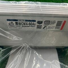 アルインコ CWX-60As 脚立 2尺【野田愛宕店】【店頭取引限定】【未使用】管理番号：ITLSZLHPA7J0の画像