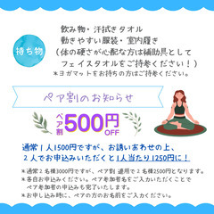 心も体もリラックス ヨガ教室開催の画像