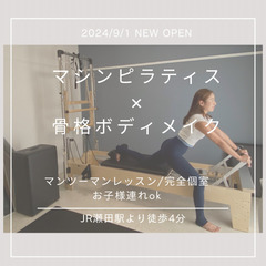 ダイエット　マシンピラティス　骨格ボディメイク