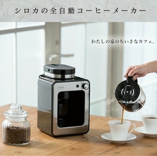 【値下げしました！】【sirocaコーヒーメーカー】【SC-A211】