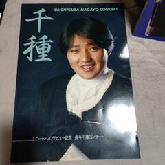 ’86 レコードソロデビュー記念 長与千種コンサート