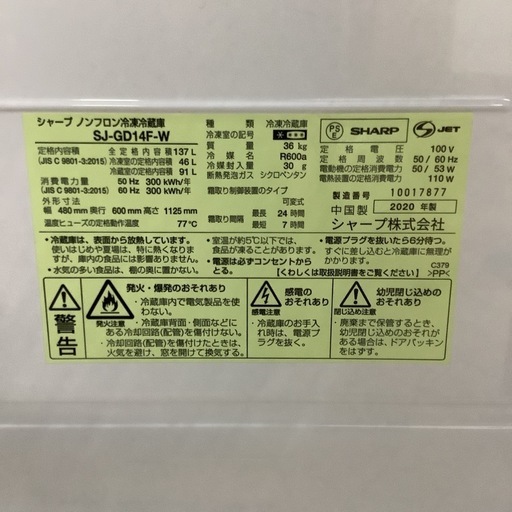 SHARP シャープ 冷蔵庫 SJ-GD14F-W 2020年製 137L 【公式通販】