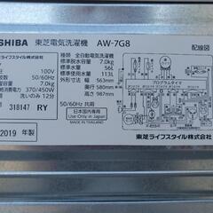 ★ご予約済み　2019年製、東芝7キロ  AW-7G8