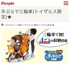 三輪車　トイザラス限定