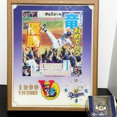 星野監督胴上げポスター時計　 当時物1999優勝　中日ドラゴンズ...