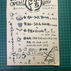 正規オープン ぶちカレー